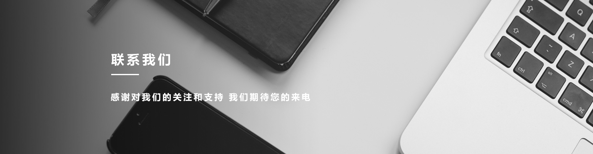 聯(lián)系我們.jpg